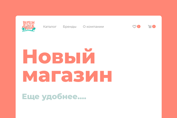 Открытие нового интернет-магазина na-divane.ru